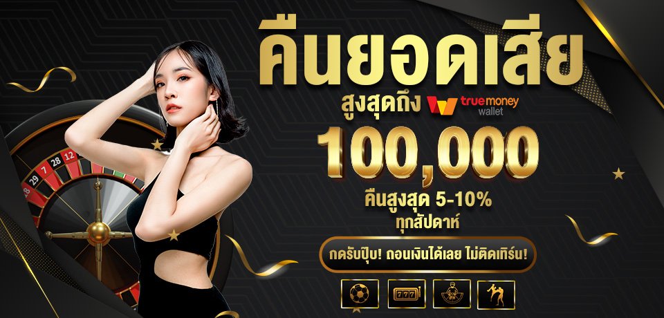 โปรโมชั่น-คืนยอดเสีย lion7