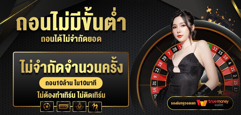 โปรโมชั่น-ถอนไม่มีขั้นต่ำ lion7