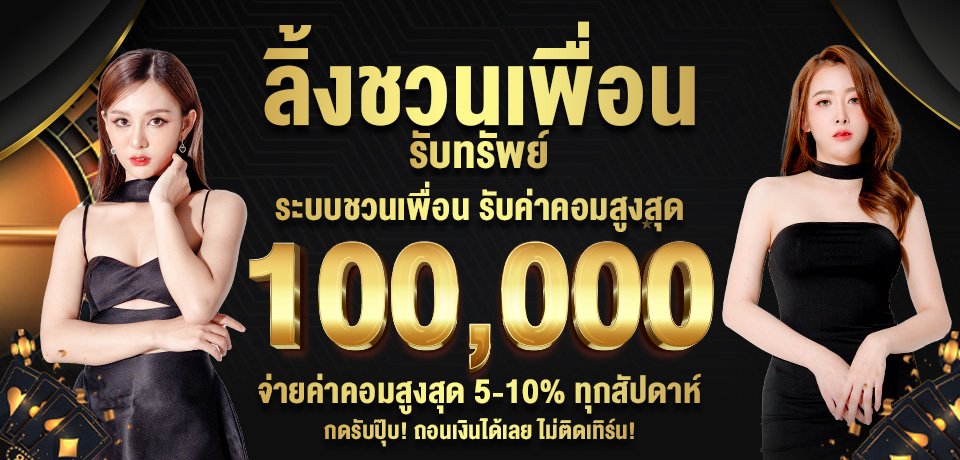 โปรโมชั่น-ลิ้งชวนเพื่อน lion7